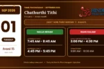 Tamil Calendar 01 September 2026 | Nalla Neram &Amp; Panchangam Tamil Calendar 01 September 2026 - Nalla Neram And Rahu Kalam