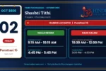 Tamil Calendar 02 October 2026 - Nalla Neram And Rahu Kalam