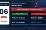 Tamil Calendar 06 October 2026 | Nalla Neram &Amp; Panchangam Tamil Calendar 06 October 2026 - Nalla Neram And Rahu Kalam
