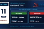 Tamil Calendar 11 October 2026 - Nalla Neram And Rahu Kalam